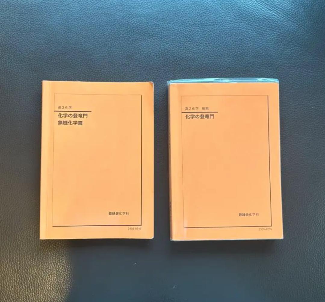 【新課程】　鉄緑会高3化学