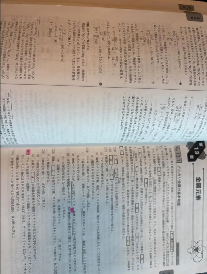 【新課程】　鉄緑会高3化学