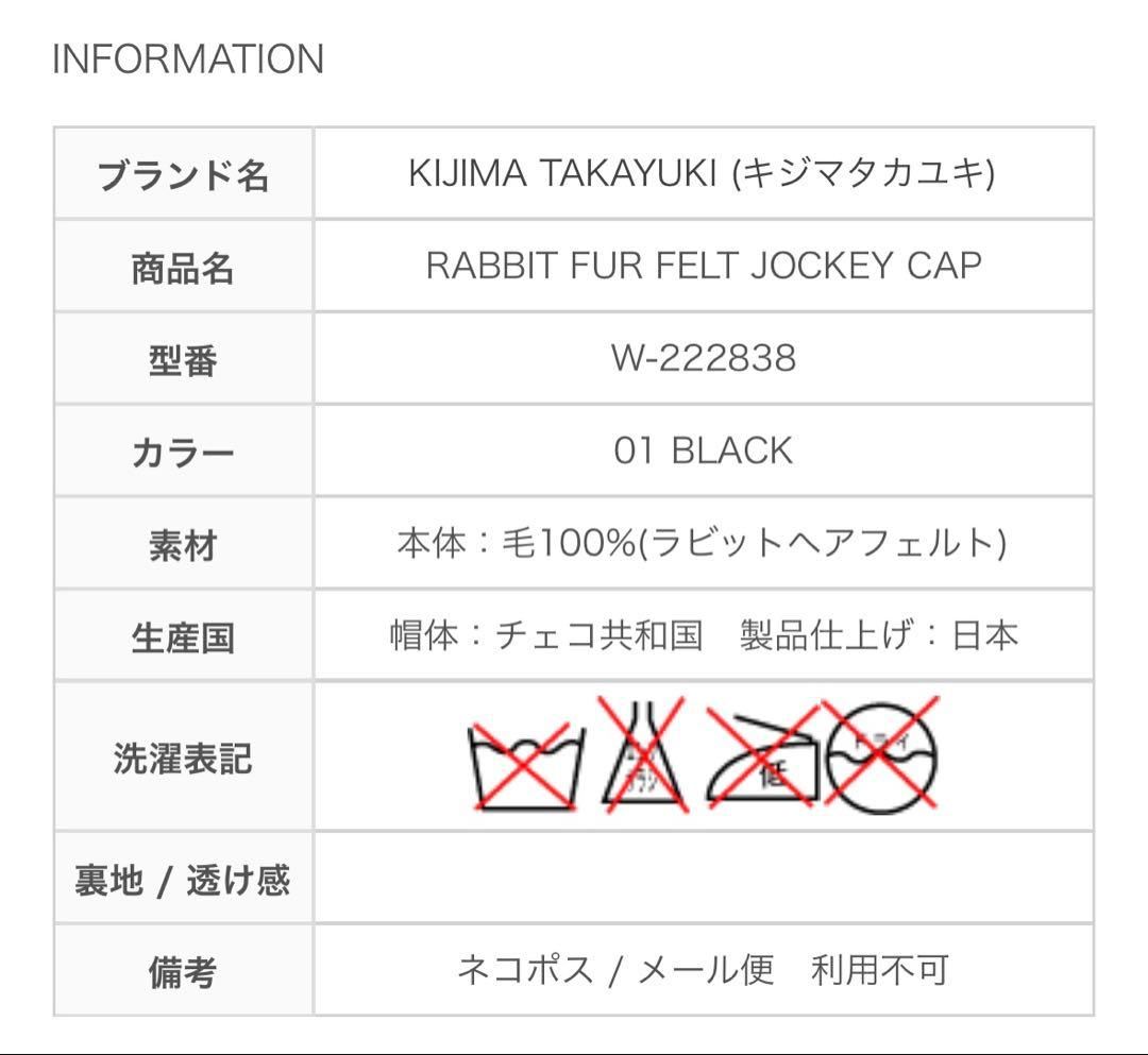 kijima takayuki ラビットファーフェルト ジョッキーキャップ