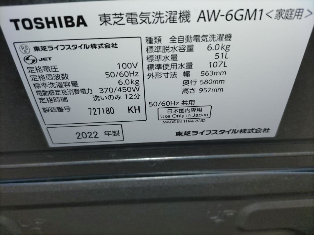 TOSHIBA 縦型 洗濯機 AW-6GM1(W) 6kg 東芝 6キロ 送料込