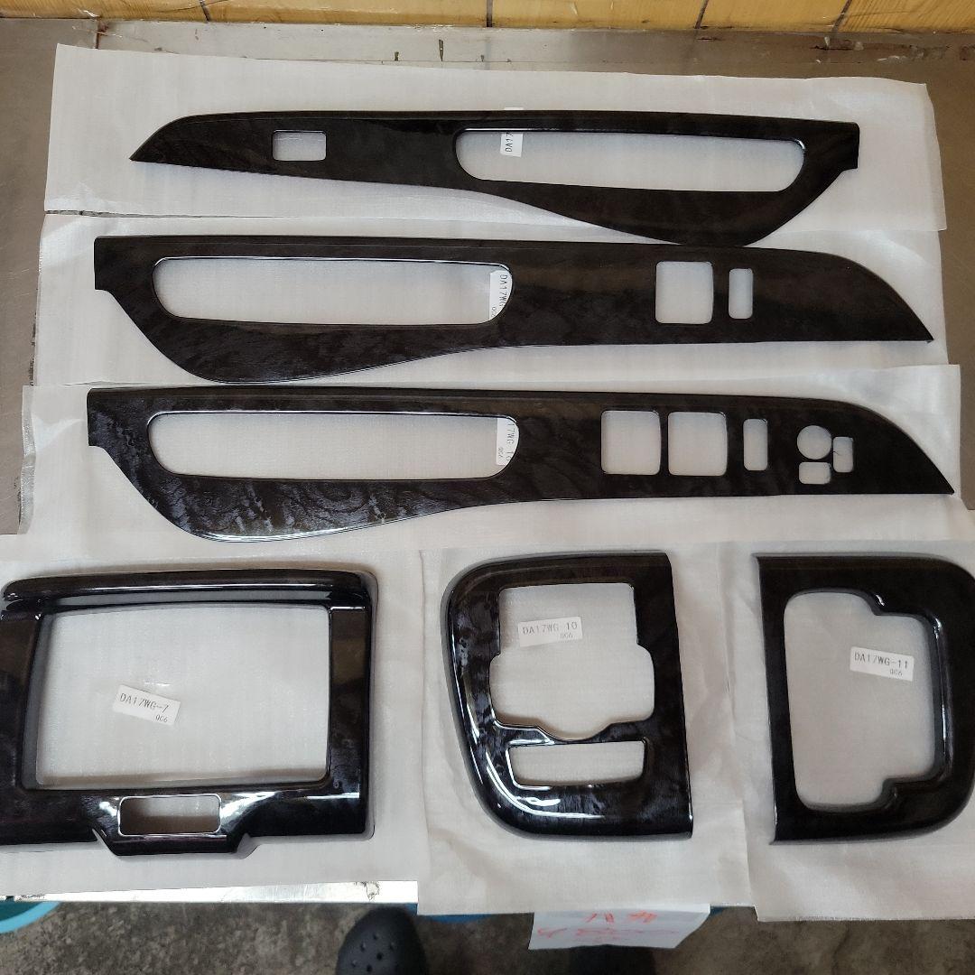 スズキエブリィDA17W 黒木目インテリアパネルセット