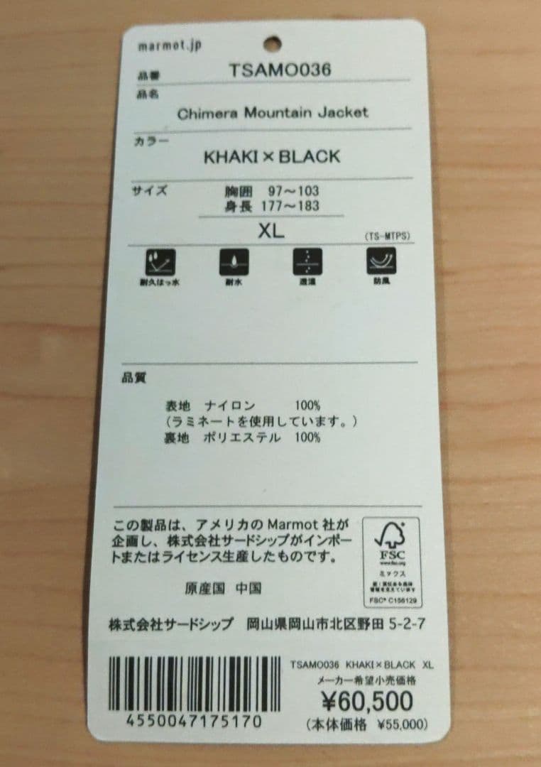 Marmot キメラマウンテンジャケット