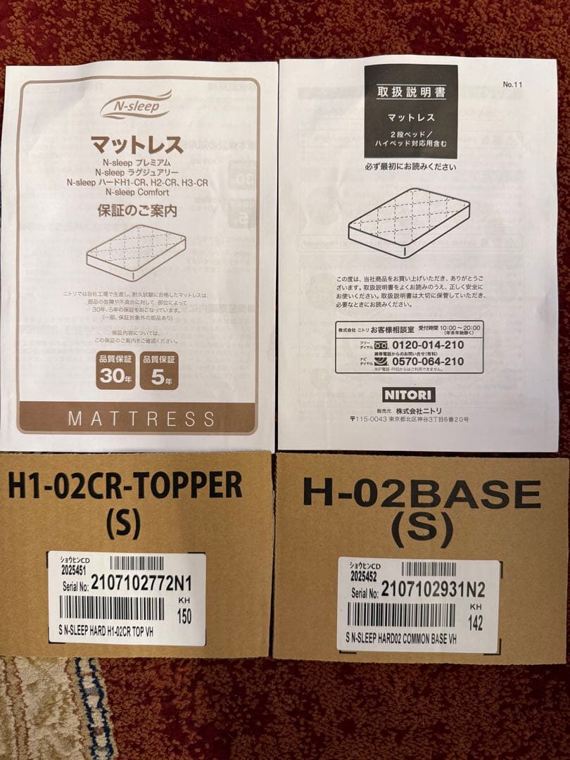 ニトリ、シングルベットマットレスのみ