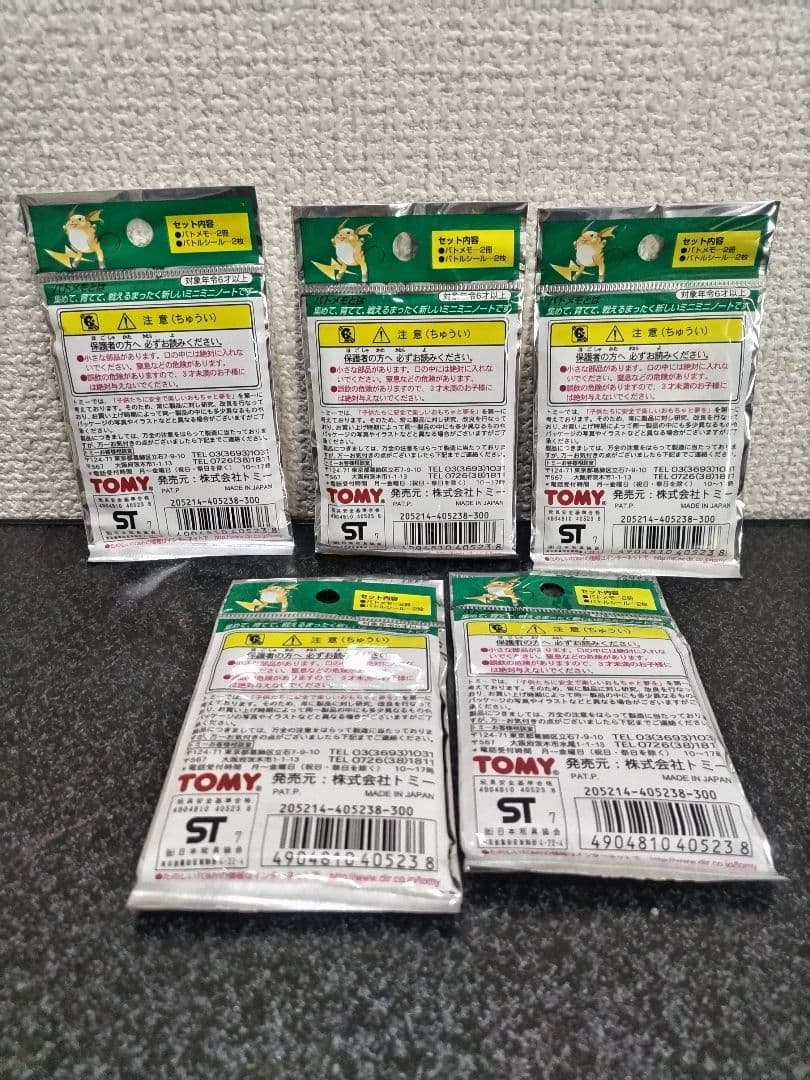 絶版　未開封　バトメモ　ポケモン　TOMY