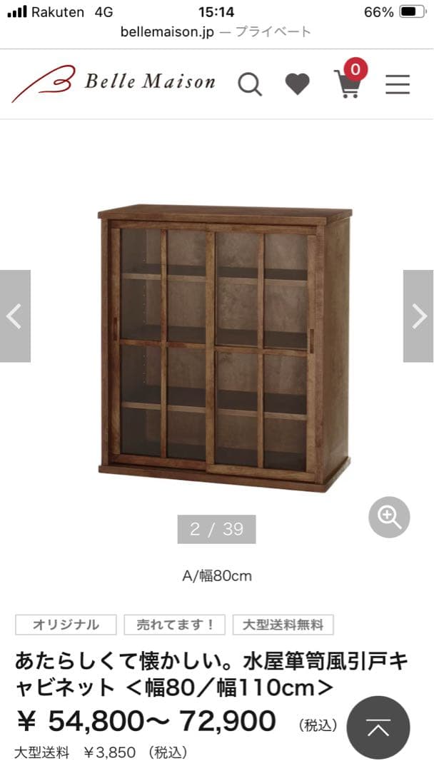 Belle Maison あたらしくて懐かしい　水屋箪笥風引戸キャビネット