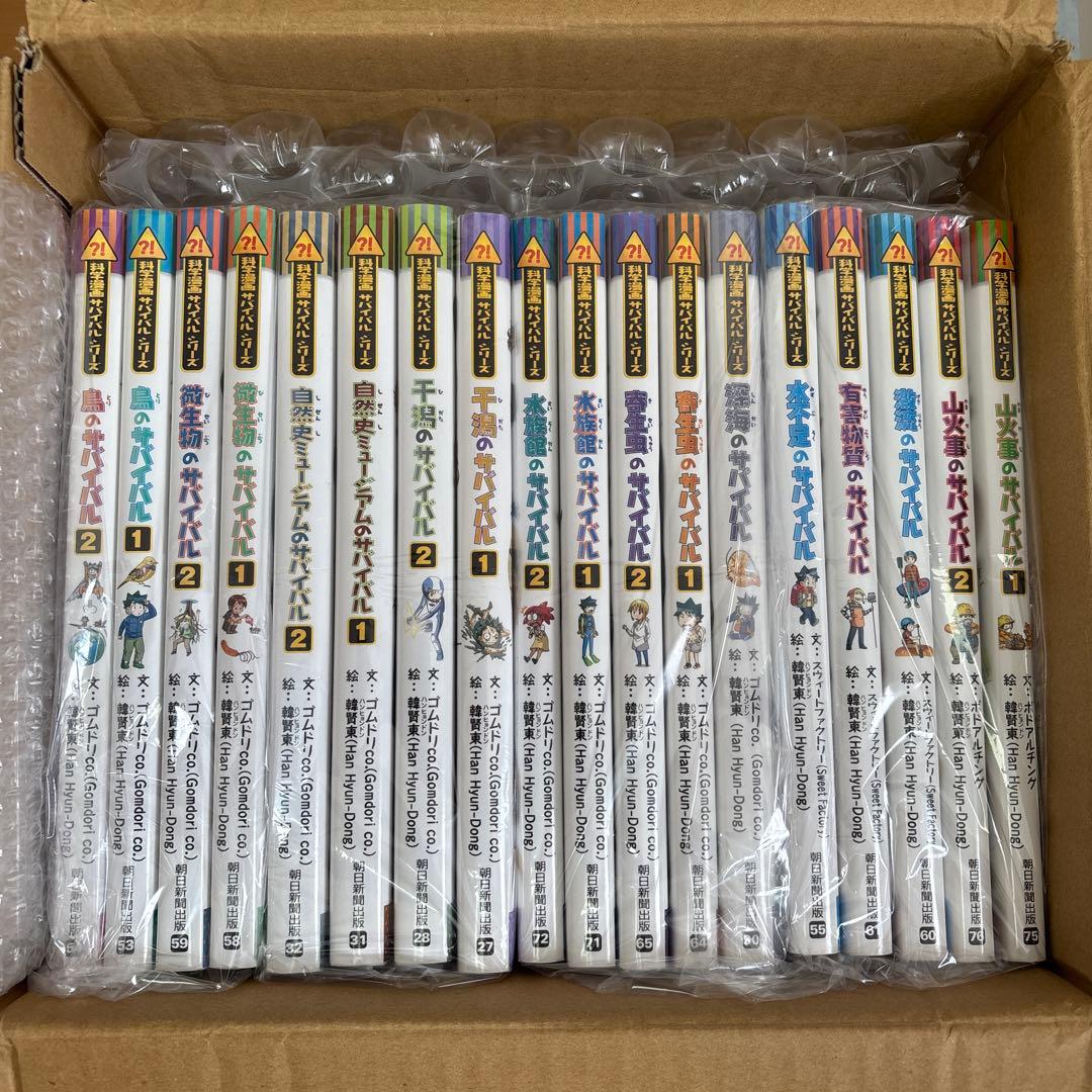 科学漫画サバイバルシリーズ　美品　まとめ売り　 【匿名配送】