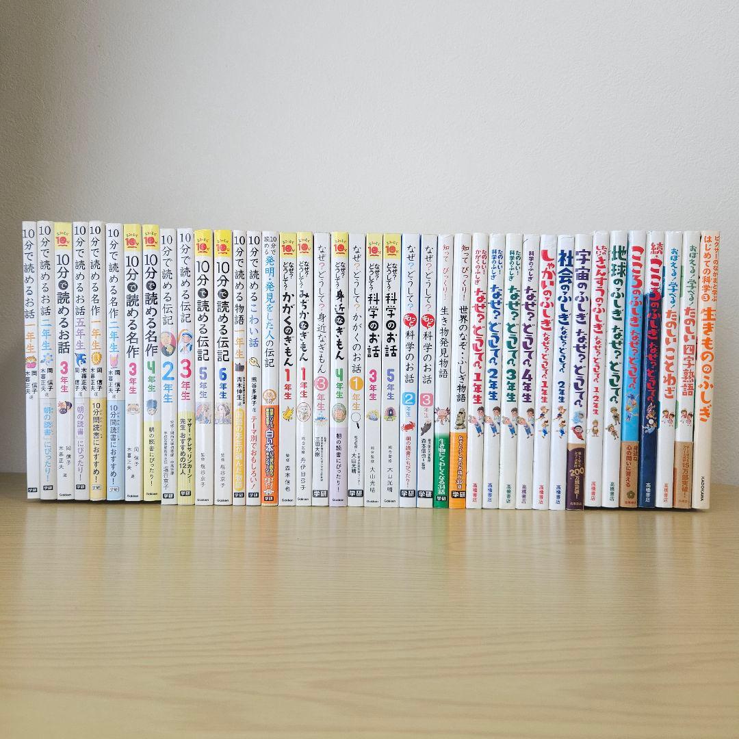 10分で読めるシリーズ 40冊セット お話 名作 物語 伝記 なぜ？どうして？