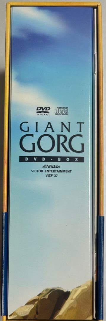 巨神ゴーグ　GIANT GORG DVD BOX