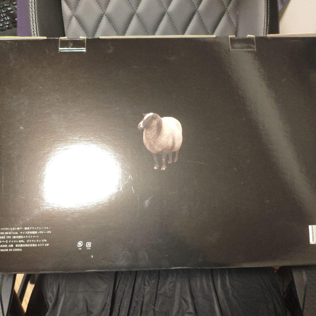 ヒツジのいらない枕　極柔　ブラックレーベル