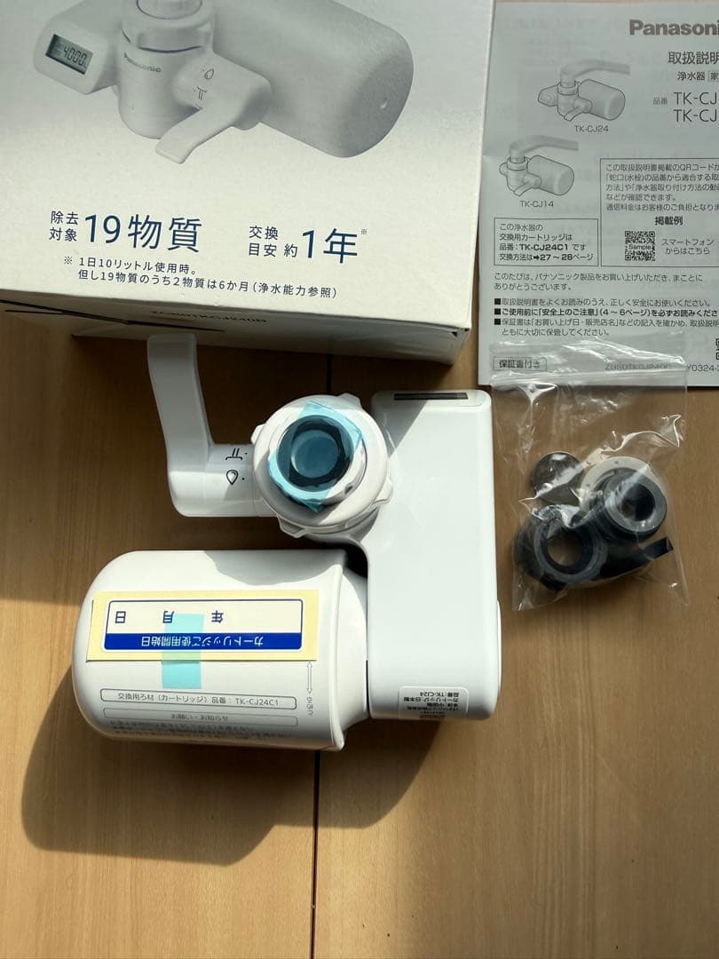 【新品】パナソニック　浄水器　本体　TK-CJ24-W