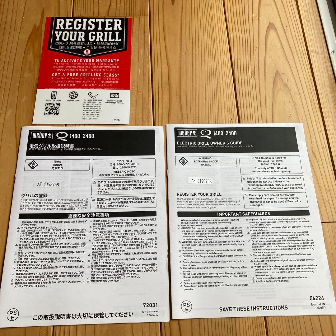 ウェーバー　電気式グリル　Q1400