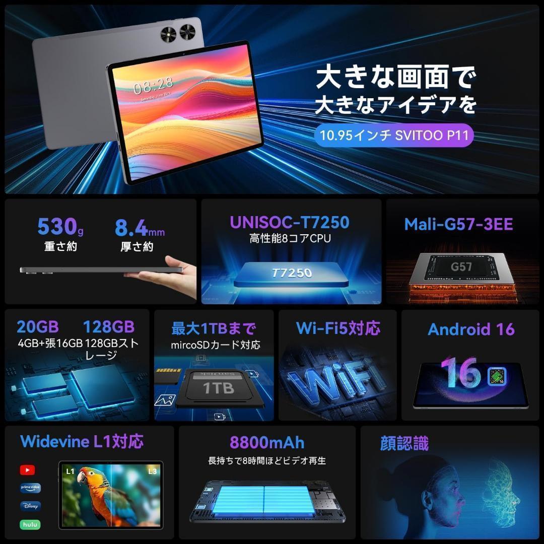【新品未使用】SVITOO android16 タブレット 専用ケース付き
