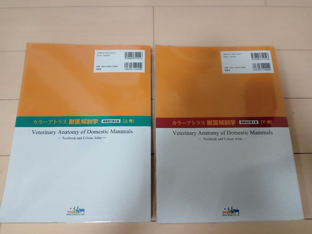カラ―アトラス獣医解剖学 上巻・下巻セット