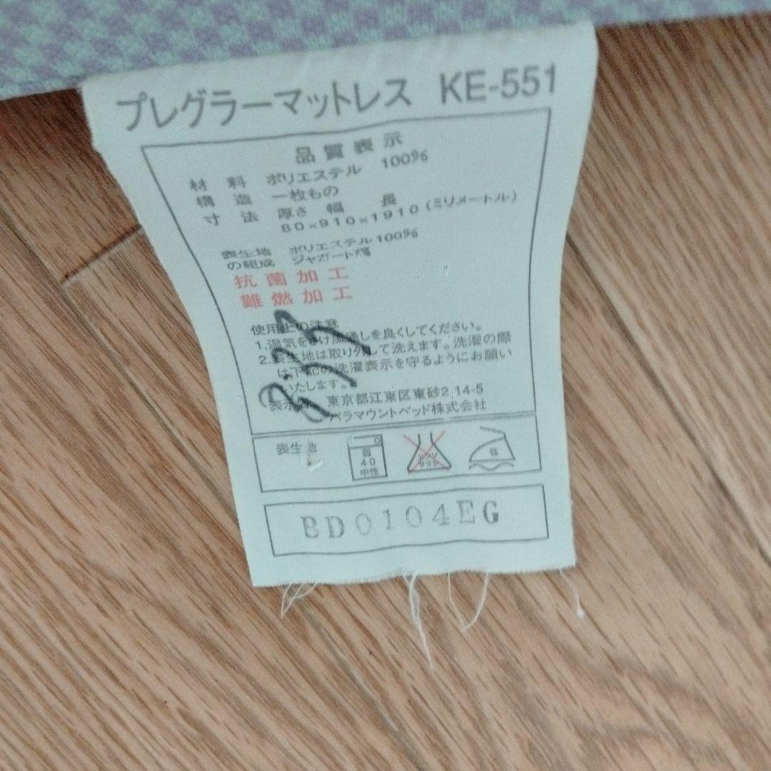 PARAMOUNT BED  マットレス