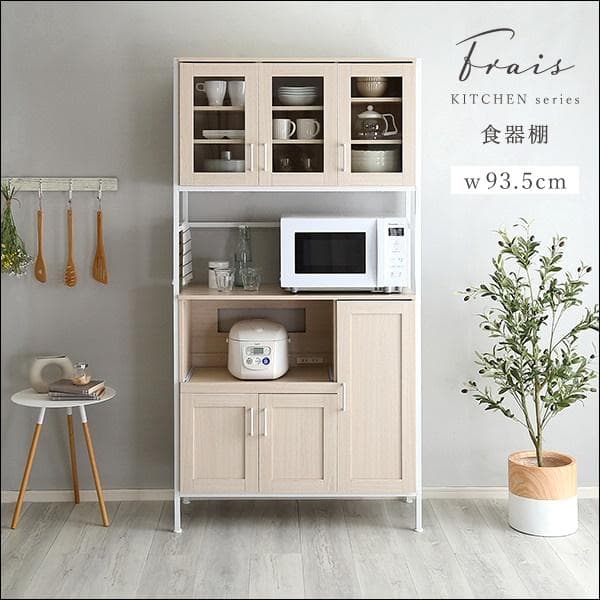 さわやかなオシャレ食器棚 Frais [7405]