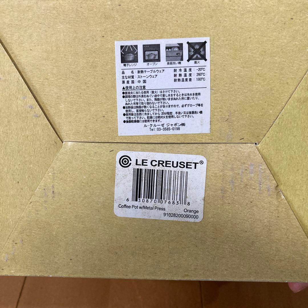 ルクルーゼ　コーヒーポット