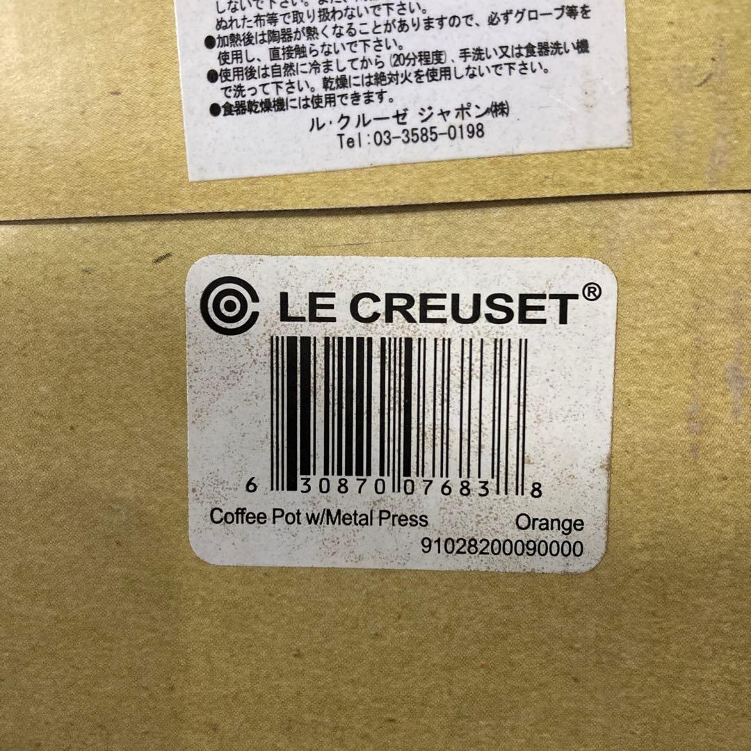 ルクルーゼ　コーヒーポット