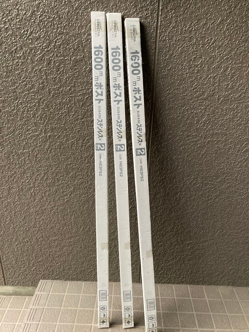 ホームエレクター ポール ステンレス 1600mm 6本　H63PS2