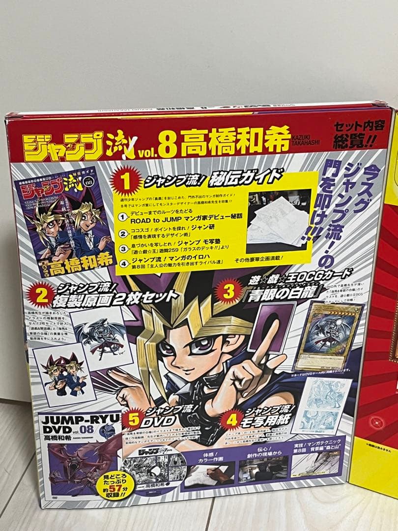 た*さ様 ジャンプ流 vol.8 高橋和希 DVD付 ブルーアイズホワイトドラゴ