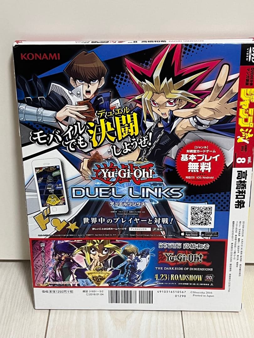 た*さ様 ジャンプ流 vol.8 高橋和希 DVD付 ブルーアイズホワイトドラゴ