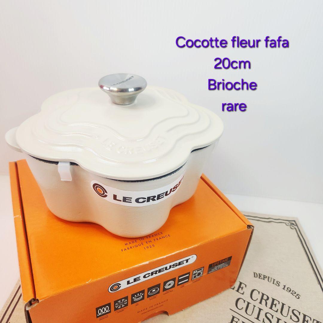 ルクルーゼ ココットフルール 20 ブリオッシュ Brioche