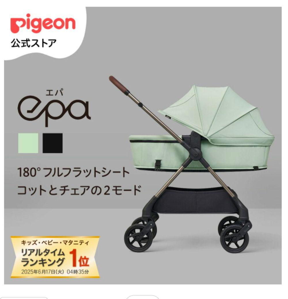 Pigeon epa ピジョン エパ ベビーカー ミントグリーン