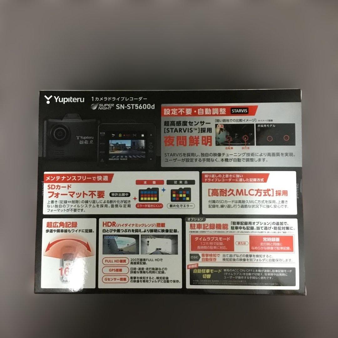 ユピテルドライブレコーダー　SN-ST5600d
