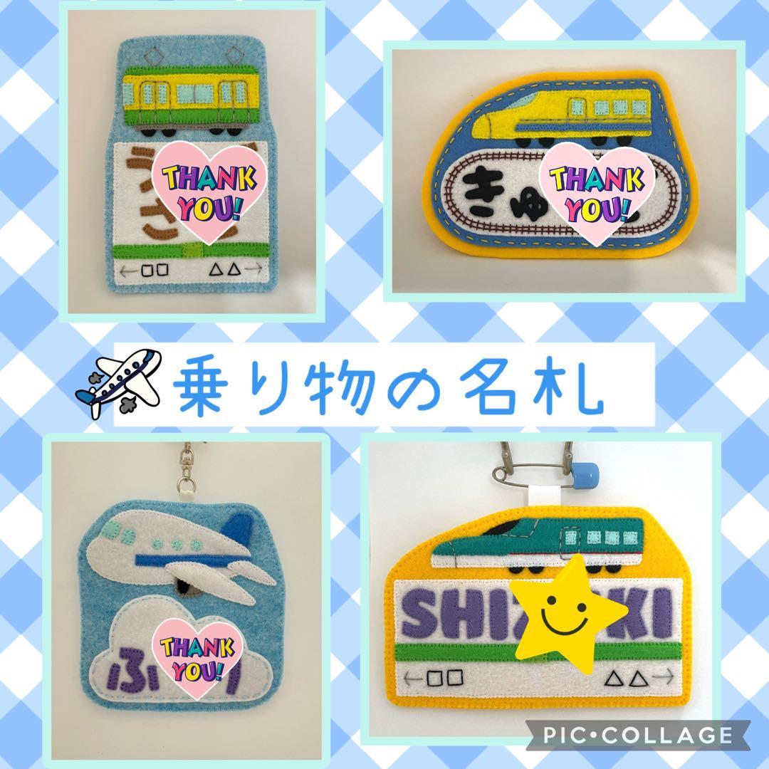 ハンドメイド ネームタグ☆お名前ワッペン