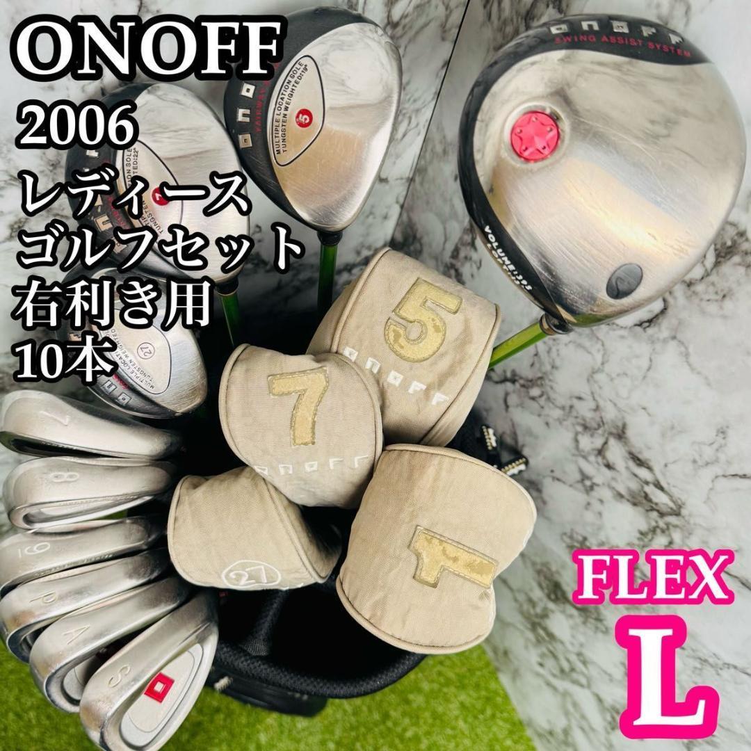 【良品】グローブライド オノフ 2006 レディースゴルフセット 10本 L