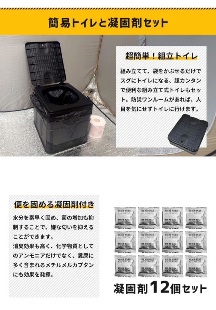 【新品未使用】防災ワンルーム　トイレセット