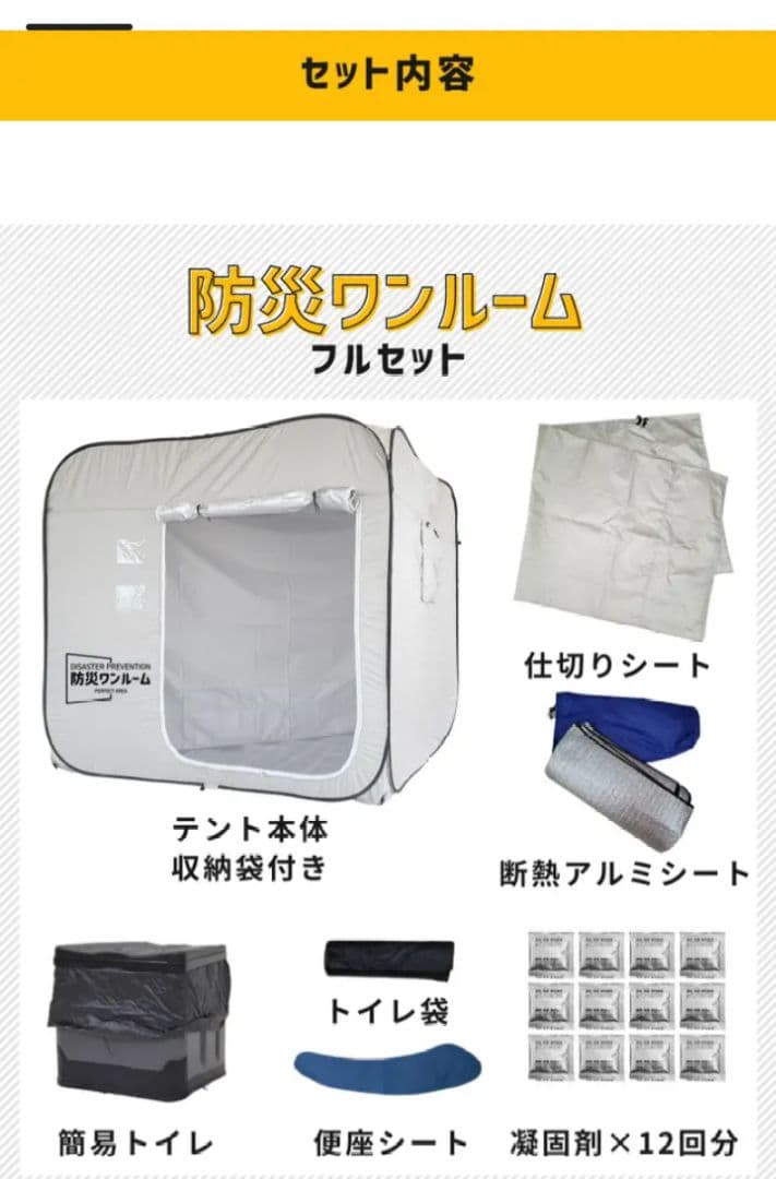 【新品未使用】防災ワンルーム　トイレセット