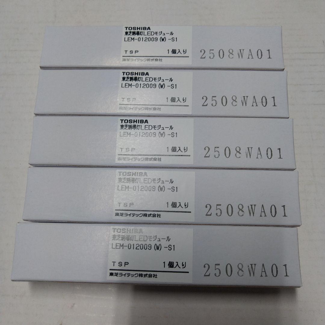 ま*み様 TOSHIBA LEDモジュールLEM-012009(w)-S1 5個