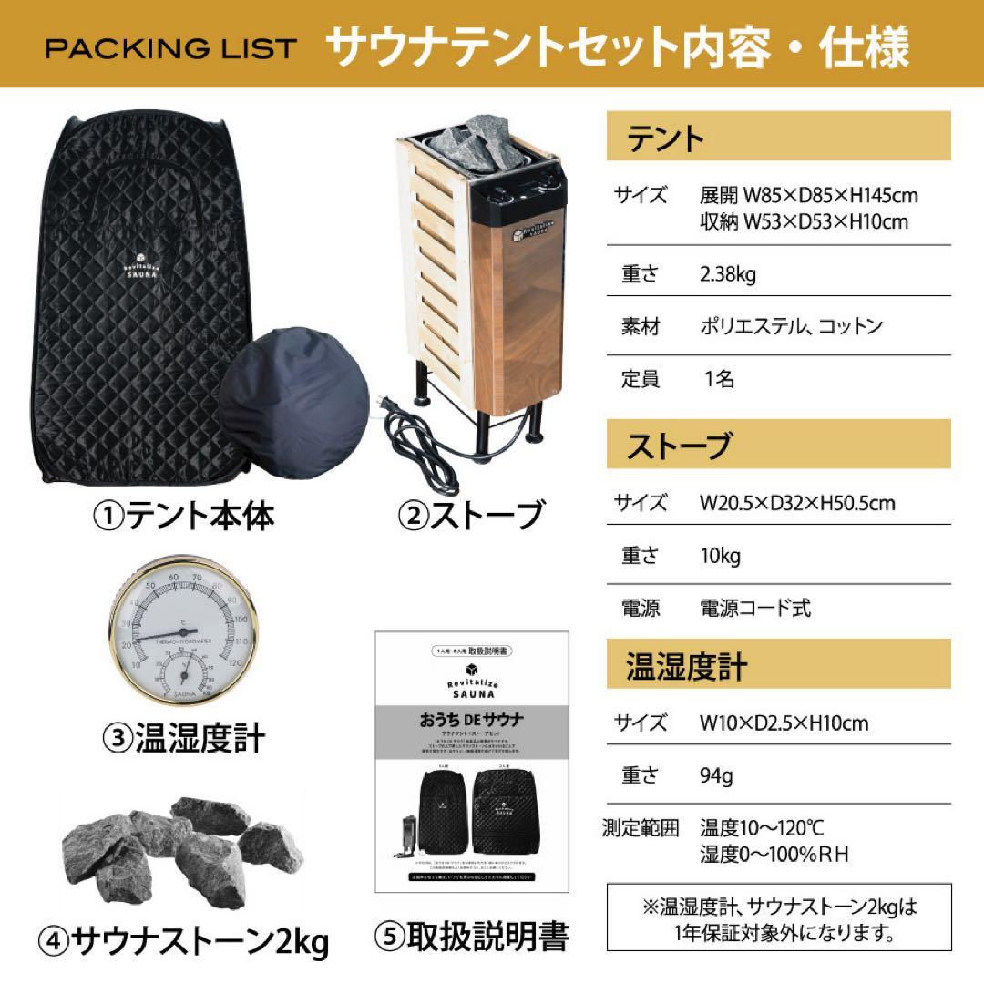 【おうちDEサウナ】テント式サウナ フルセット