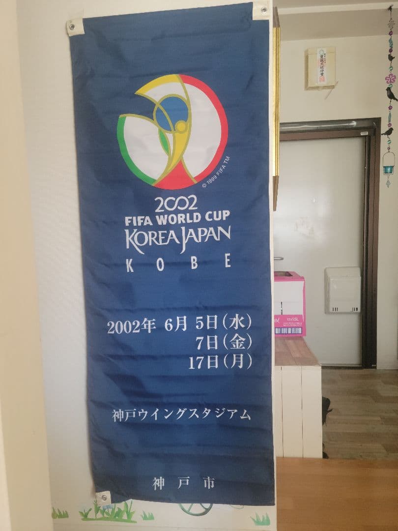 2002年日韓ワールドカップストリートバナー