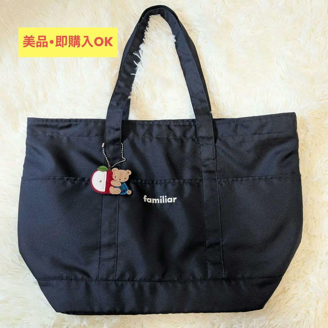 【美品】familiar(ファミリア) マザーズバッグ ネイビー ブルー系