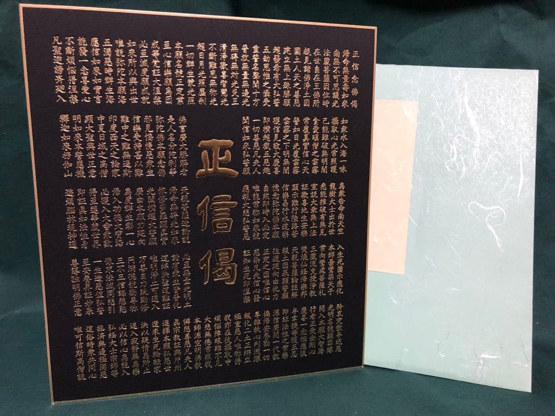 正信偈　色紙5枚(たとう紙付き)  金箔　箔押し