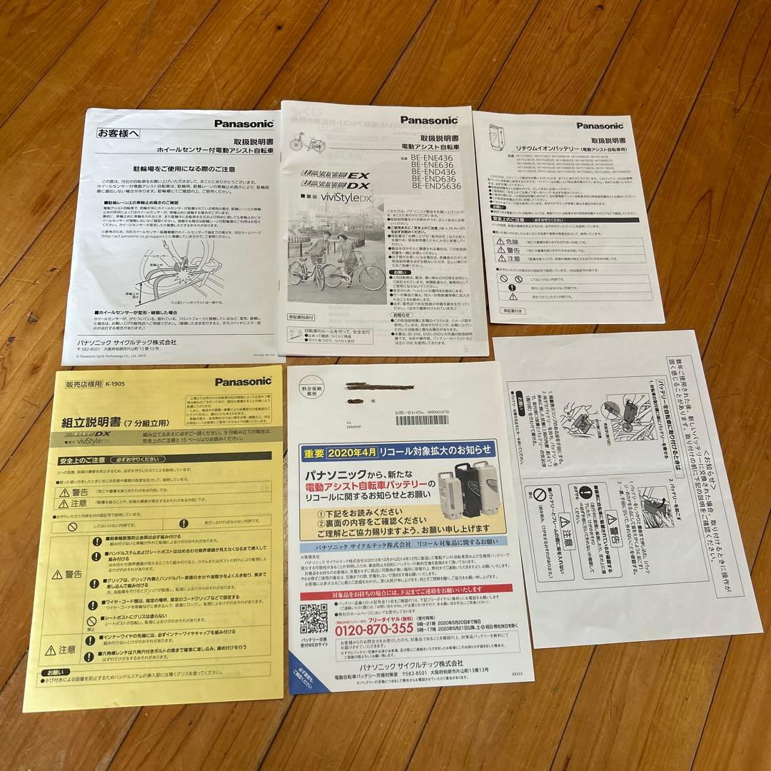 パナソニックリチウムビビDX BE-END636T2 容量8.4AH 26型