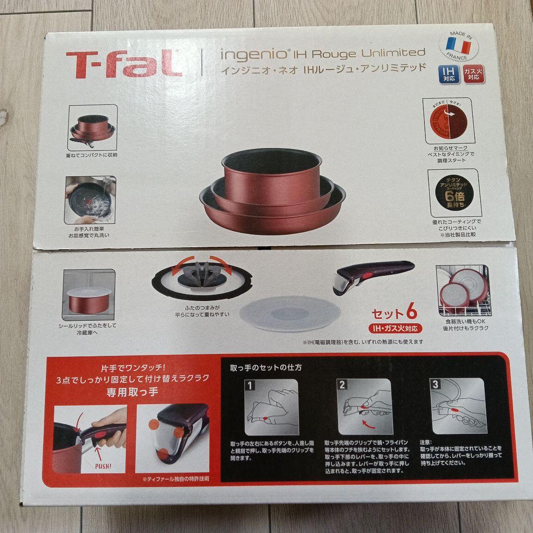 ティファール インジニオ・ネオ IHルージュ・アンリミテッド セット6 L38…