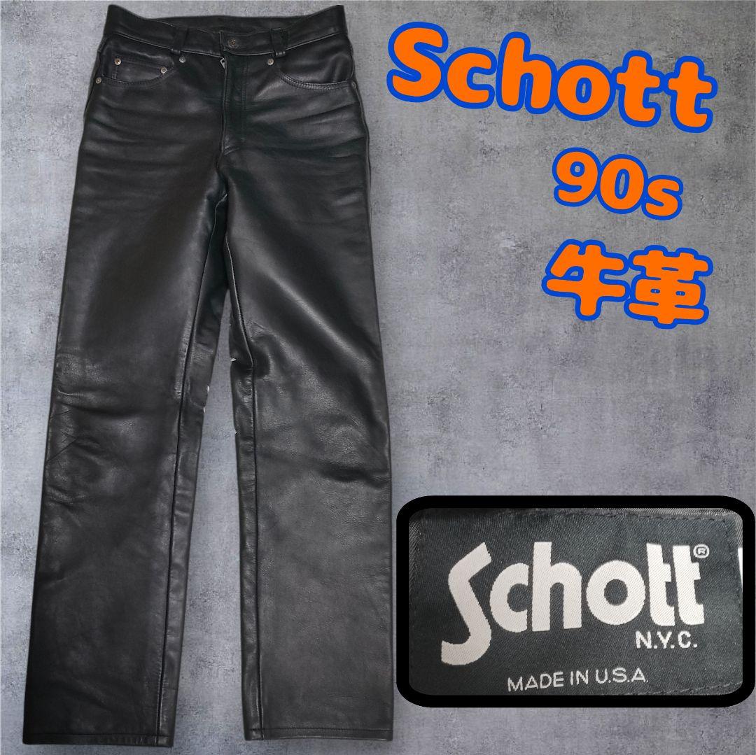 Schott 90s 牛革パンツ ブラック 激レア レザーパンツ