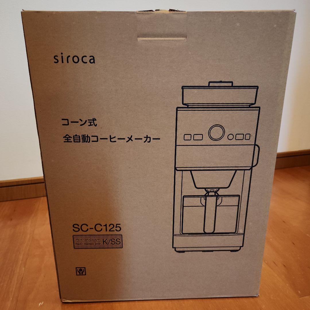siroca コーン式全自動コーヒーメーカー SC-C125