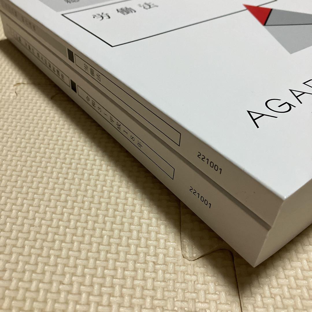 アガルート　司法試験 総合講義　労働法 過去問解析講座　論証集の「使い方」