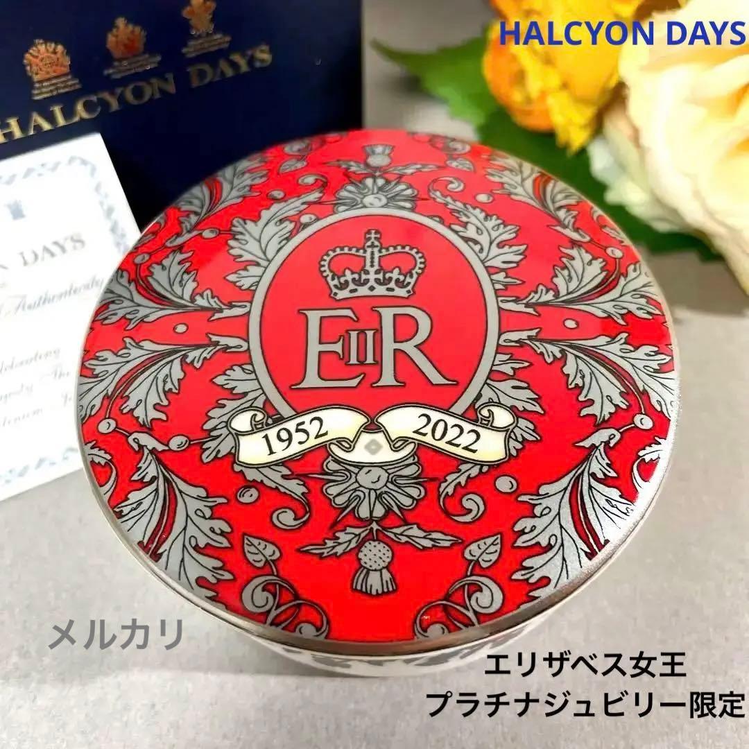 ハルシオンデイズ　エリザベス女王　プラチナジュビリー　小物入れ　赤　限定