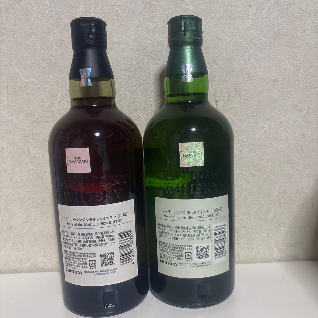 山崎・白州 シングルモルトウイスキーセット 2025年エディション