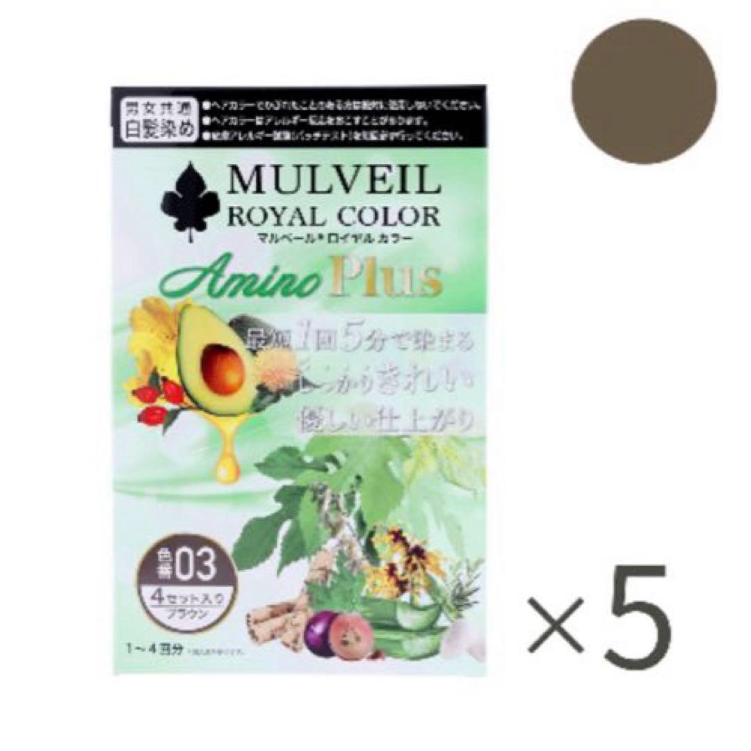 マルベール ロイヤルカラー アミノプラス ブラウン 5箱セット