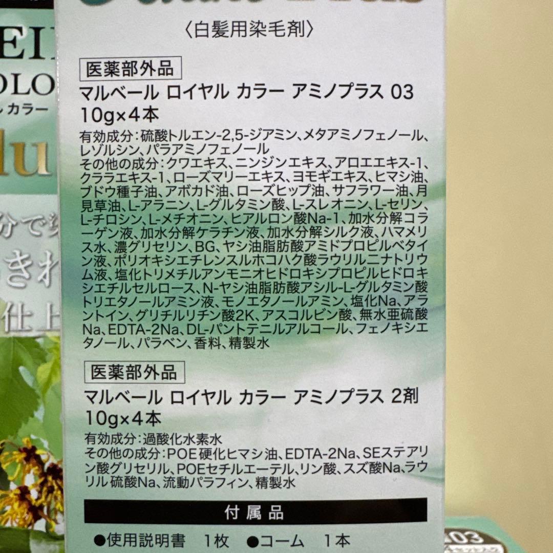 マルベール ロイヤルカラー アミノプラス ブラウン 5箱セット