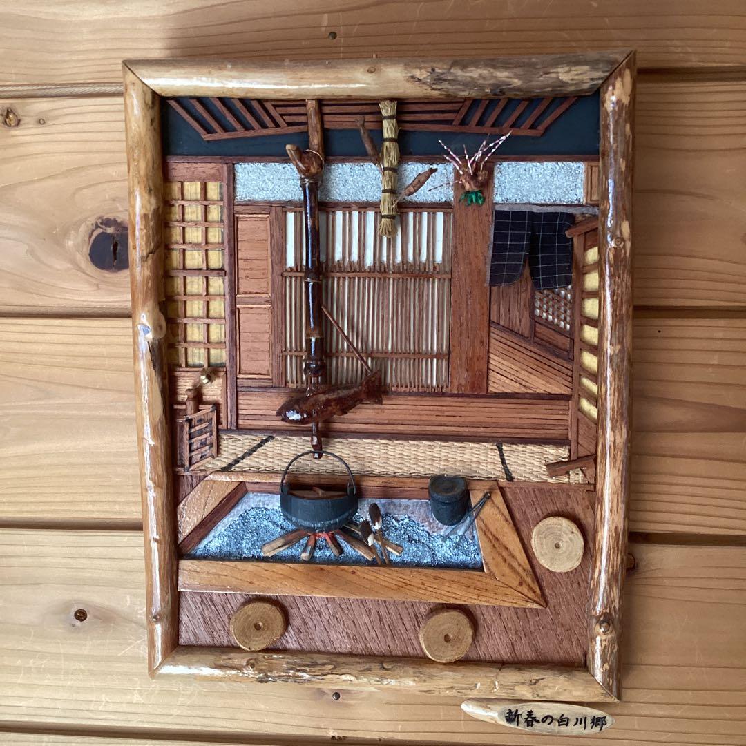 新春の白川郷＊囲炉裏端