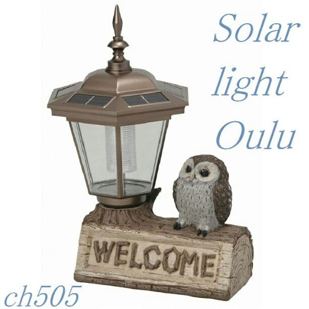ソーラーライト(オウル・ふくろう)沖縄、離島、北海道配送不可