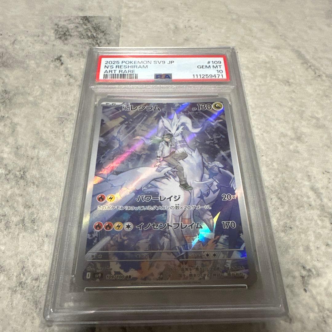 【PSA10】Nのレシラム AR SV9 バトルパートナーズ 109/100
