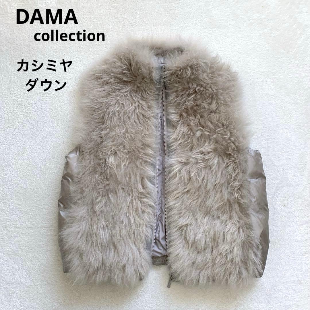 DAMA ダーマコレクション　カシミヤファーダウンベスト　Ｌ　グレージュ