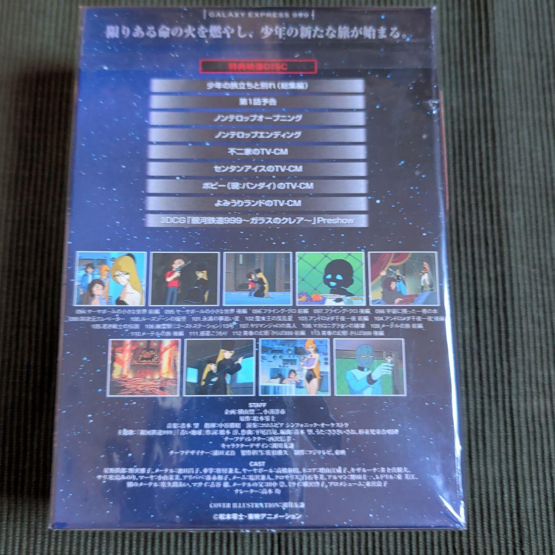 の*ぶ様 銀河鉄道999 COMPLETE DVD-BOX 2〜6セット